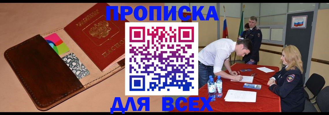 пропишу в квартире в Тавде