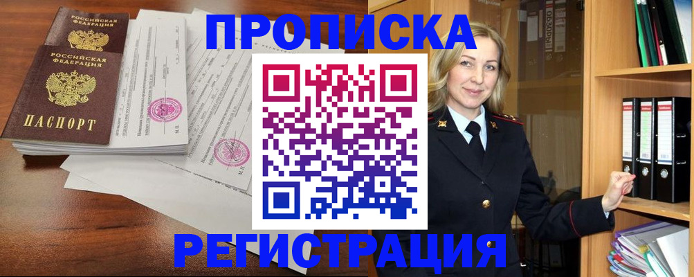 временная регистрация в Тавде